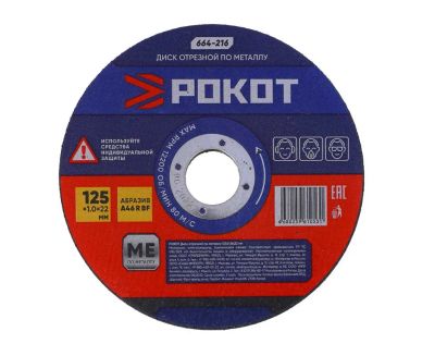 Лот: 25809613. Фото: 1. Круг отрезной по металлу 125*1... Другое (инструмент)