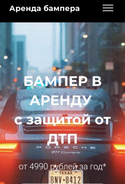 Лот: 17327479. Фото: 1. Безопасный бампер с защитой от... Другие (прокат и аренда)
