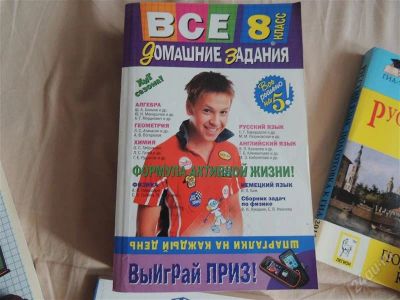Лот: 2711845. Фото: 1. решебник. Для школы