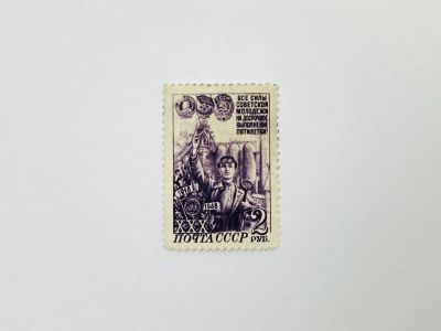 Лот: 23593607. Фото: 1. 30-летие ВЛКСМ. Комсомолец - сталевар... Марки