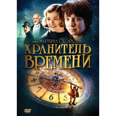 Лот: 24675426. Фото: 1. DVD-видеодиск ND Play Хранитель... CD, DVD, BluRay