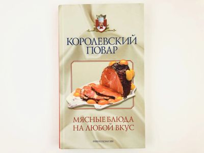 Лот: 23294665. Фото: 1. Мясные блюда на любой вкус. Говядина... Кулинария