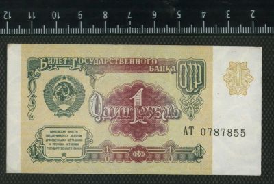 Лот: 11737212. Фото: 1. 1 рубль 1991 год СССР. Россия, СССР, страны СНГ
