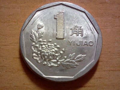 Лот: 6560746. Фото: 1. 1 цзяо китай. Азия