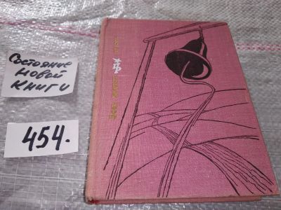 Лот: 17329137. Фото: 1. Кокин Л.М.: Зову живых. Повесть... Мемуары, биографии