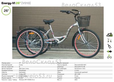 Лот: 21983027. Фото: 1. Велосипед трехколесный Energy-VI... Велосипеды