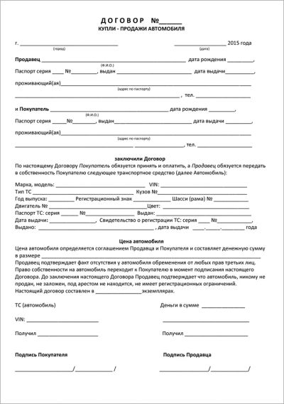 Лот: 8840169. Фото: 1. Договор купли продажи тс. Другое (авто, мото, водный транспорт)