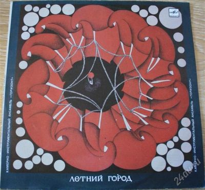 Лот: 1781270. Фото: 1. Пластинка "Летний город". Ансамбль... Аудиозаписи