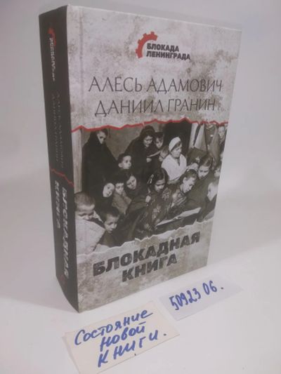 Лот: 25900020. Фото: 1. озю..вбр...(5092306) Блокадная... Художественная