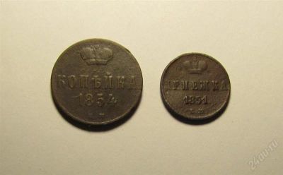 Лот: 1421464. Фото: 1. 1 копейка 1854г.ЕМ+денежка 1851г... Россия до 1917 года