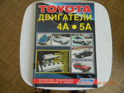 Лот: 9278211. Фото: 1. книга двигатели toyota 4A.5A. Другое (авто, мото, водный транспорт)