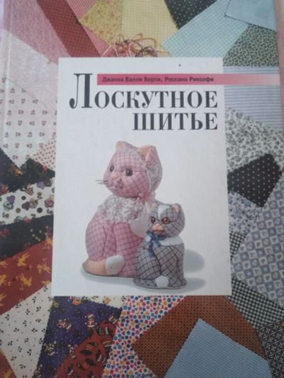 Лот: 18723908. Фото: 1. Лоскутное шитье. Пенопласт. Рукоделие, ремесла