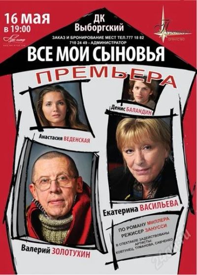 Лот: 1188841. Фото: 1. 2 билета на спектакль "Все мои... Разное