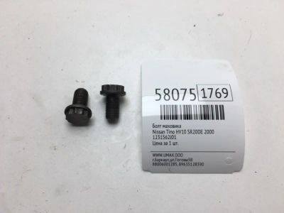 Лот: 20399151. Фото: 1. Болт маховика Nissan Tino 2000... Другое (автозапчасти)