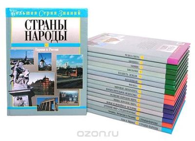 Лот: 5305549. Фото: 1. Энциклопедия «Большая серия знаний... Другое (наука и техника)