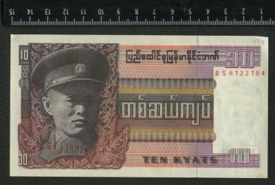 Лот: 10628988. Фото: 1. Бирма 10 кьят (люкс). Другое (банкноты)