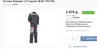 Лот: 18246809. Фото: 1. костюм рабочий Фаворит 2. Спецодежда, спецобувь