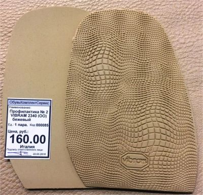 Лот: 11269592. Фото: 1. Профилактика № 2 Vibram 2340... Материалы и сырьё