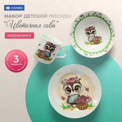 Лот: 24370382. Фото: 1. Набор посуды керамика, 3 шт, Цветочная... Всё для кормления