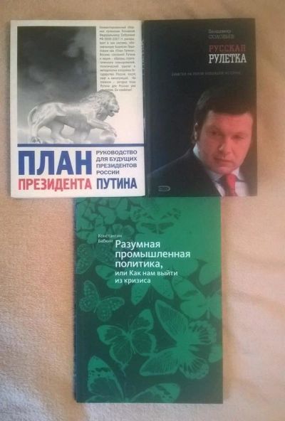 Лот: 10485682. Фото: 1. Книги "План президента Путина... Политика