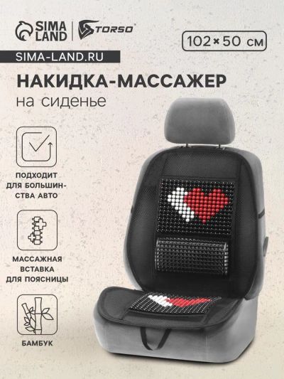 Лот: 25613464. Фото: 1. Накидка-массажер TORSO, 102×50... Чехлы, коврики, оплетки руля