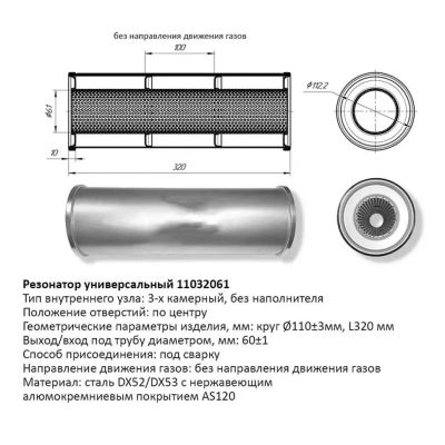 Лот: 20925095. Фото: 1. Резонатор круглый 60мм универсальный... Выхлопная система