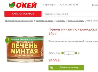 Лот: 18440596. Фото: 1. печень минтая Примрыбснаб. Консервы