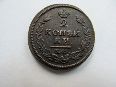 Лот: 17492226. Фото: 1. 2 копейки 1813 г. КМ, АМ. Россия до 1917 года