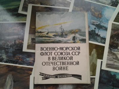 Лот: 7965385. Фото: 1. Набор открыток "Военно-морской... Открытки, конверты