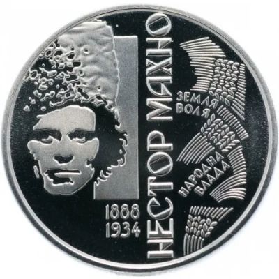 Лот: 22168881. Фото: 1. Украина 2 гривны 2013 года. Нестор... Страны СНГ и Балтии