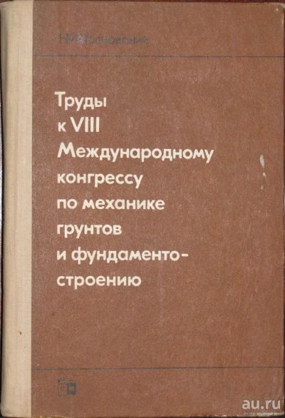 Лот: 16437371. Фото: 1. Труды к VIII Международному конгрессу... Науки о Земле