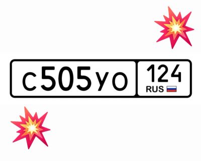 Лот: 25003051. Фото: 1. Госномер 505. Госномера