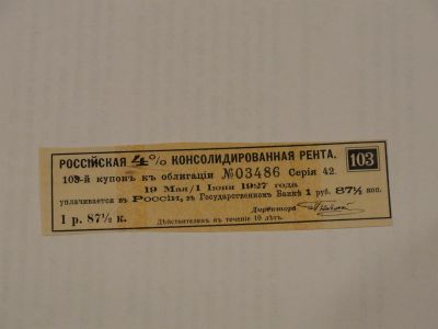 Лот: 3459293. Фото: 1. Купон Российская консолидированная... Документы, ценные бумаги, письма