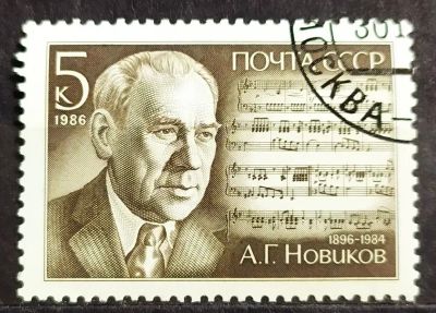 Лот: 23972924. Фото: 1. СССР 1986 90 лет со дня рождения... Марки