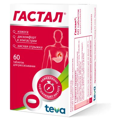 Лот: 23720285. Фото: 1. Гастал таблетки для рассасывания... Лекарства