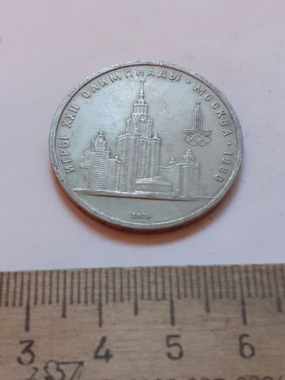 Лот: 24864458. Фото: 1. (№17528) 1 рубль 1977 год МГУ... Россия и СССР 1917-1991 года