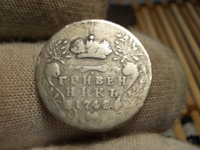 Лот: 17326746. Фото: 1. Редчайший Гривенник 1744 года-Передатировка... Россия до 1917 года