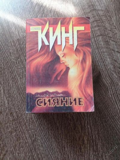 Лот: 5704219. Фото: 1. 16 книг Стивена Кинга одним лотом. Художественная