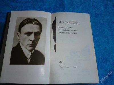 Лот: 2475580. Фото: 1. Булгаков. 3 в 1! Нестареющая... Художественная