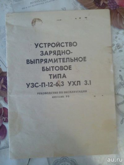 Лот: 15270002. Фото: 1. Руководство по эксплуатации Устройство... Другое (коллекционирование, моделизм)