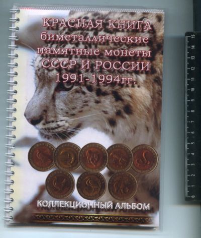 Лот: 16924089. Фото: 1. полный набор Красная Книга 1991-1994... Россия после 1991 года