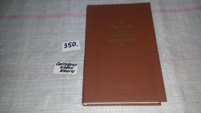 Лот: 9025889. Фото: 1. Губернатор, Илья Сургучев, В произведениях... Художественная