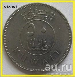 Лот: 16389298. Фото: 1. Кувейт 50 филсов 2003 (8). Ближний восток