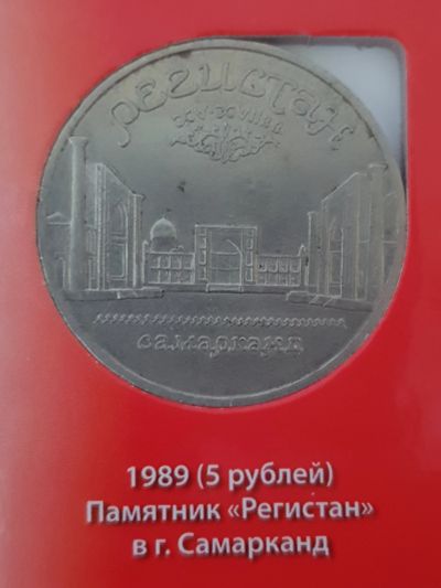 Лот: 11650176. Фото: 1. Лот/38 - Памятник " Регистан... Россия после 1991 года