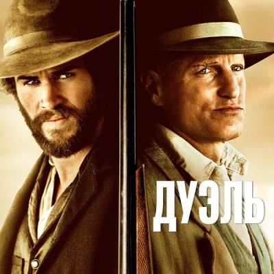Лот: 24292337. Фото: 1. Дуэль. Видеозаписи, фильмы