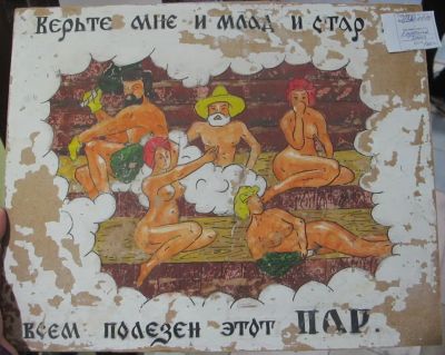 Лот: 10521103. Фото: 1. картина Баня, двп,масло, НХ. Картины, гравюры