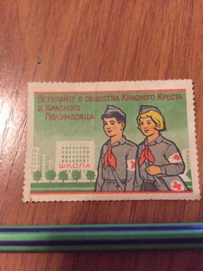 Лот: 20019971. Фото: 1. Членский взнос. Красный крест... Марки