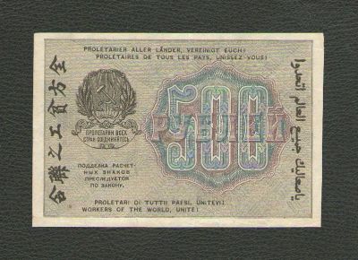 Лот: 15831544. Фото: 1. 500 рублей 1919 года. РСФСР (вод... Россия, СССР, страны СНГ