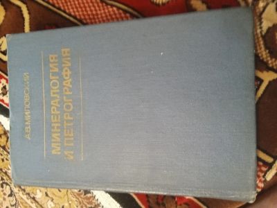 Лот: 25119812. Фото: 1. Книга по геологии. История