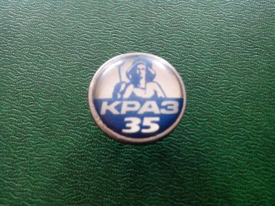 Лот: 3011202. Фото: 1. Знак Краз 35 лет. Юбилейные